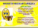 Фонетическая зарядка