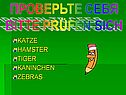 Проверьте себя bitte pr