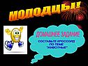 Молодцы