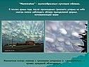 "Mammatus" - вымяобразные кучевые облака