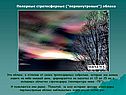 Полярные стратосферные ("перламутровые") облака