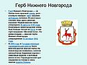 Герб Нижнего Новгорода