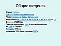 Общие сведения
