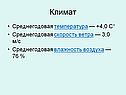 Климат