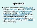 Транспорт