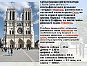Собор Парижской Богоматери