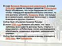 Собор был объявлен Храмом Разума