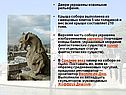 Двери украшены коваными рельефами