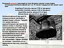 Большой колокол (звучащий в тоне фа-диез) звонит очень редко