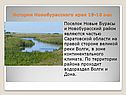 История Новобурасского края 15-16 век
