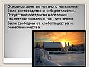 Основное занятие местного населения было скотоводство и собирательство