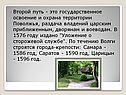Второй путь - это государственное освоение и охрана территории