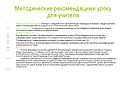 Методические рекомендации к уроку для учителя