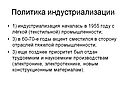 Политика индустриализации