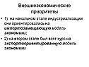 Внешнеэкономические приоритеты