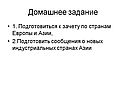 Домашнее задание