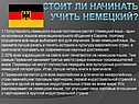 Стоит ли начинать учить немецкий