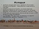 История