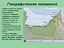 Географическое положение
