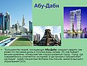 Абу-Даби