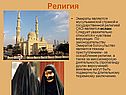 Религия