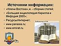 Источники информации: