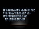 Презентацию выполнила