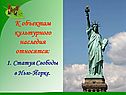 К объектам культурного наследия относятся: