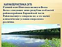 Характеристика ЭГП: