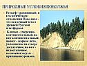 Природные условия Поволжья