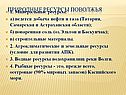 Природные ресурсы Поволжья