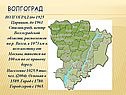 Волгоград