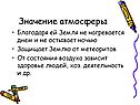 Значение атмосферы