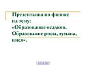 Образование осадков