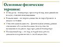 Основные физические термины