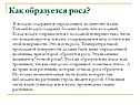Роса