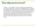 Туман