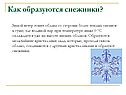 Снежинки