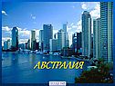 Общая характеристика Австралии