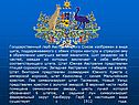 Государственный герб Австралийского Союза изображен в виде щита