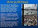 Население