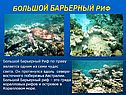 Большой барьерный риф