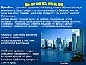 Брисбен