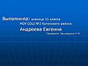 Выполнила