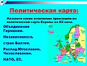 Политическая карта