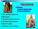 Население