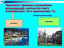 Приведите примеры крупнейших агломераций