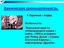 Химическая промышленность