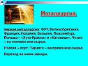 Металлургия