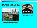 Наука